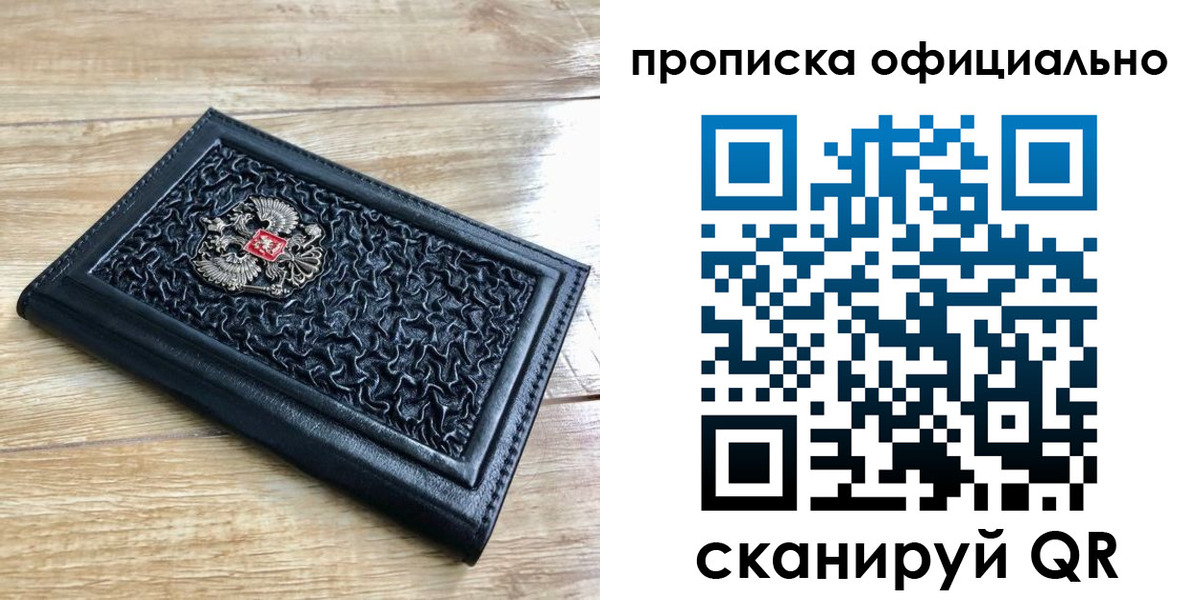 купить прописку в Бологом