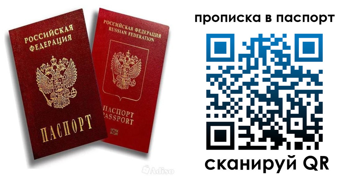 прописка 2025 в Бологом