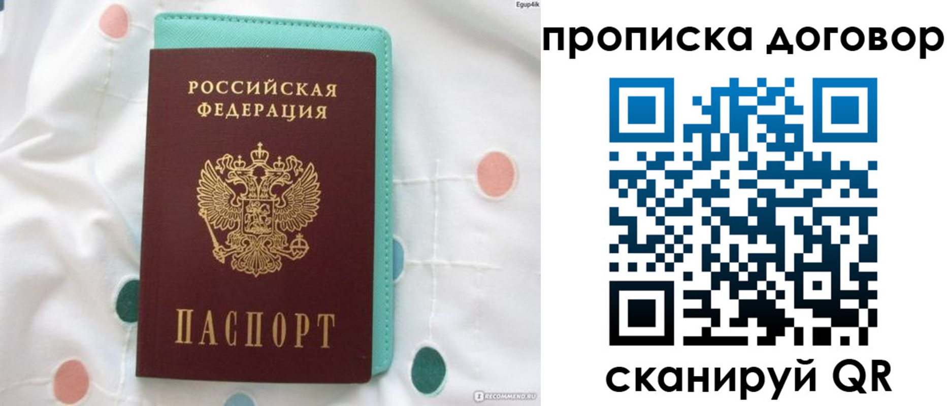 временная прописка в Бологом