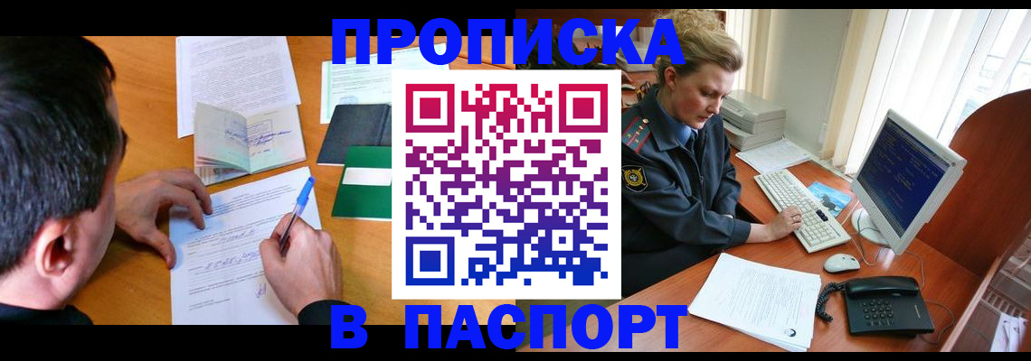 прописка для кредита в Бологом