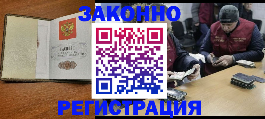 прописка ребенка в Бологом