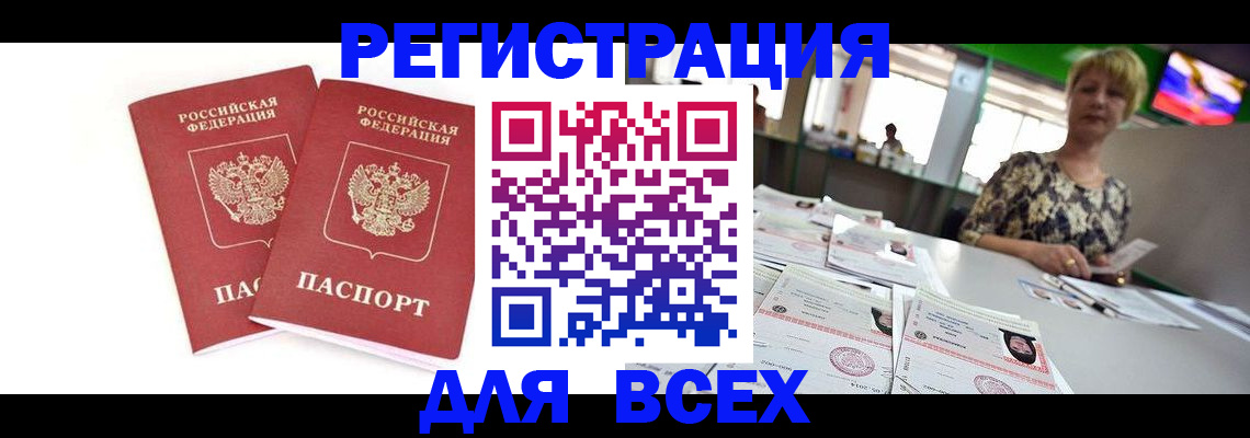 временная регистрация купить в Бологом