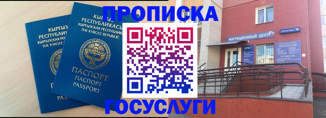 прописка ребенка в Бологом