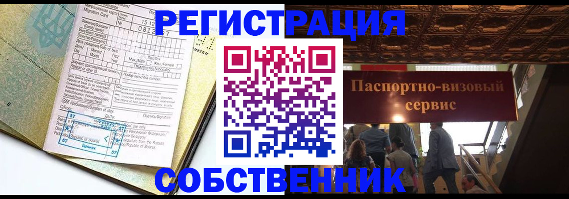 прописка для работы в Бологом