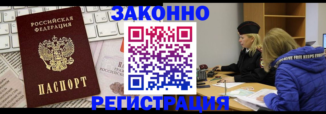 временная прописка в Бологом