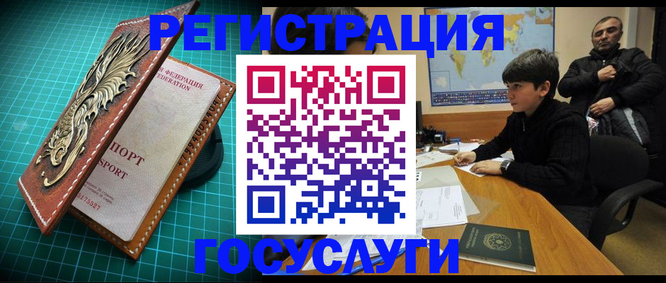 прописка ребенка в Бологом